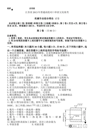 2013年江苏省对口单招机械专业文字版非图片