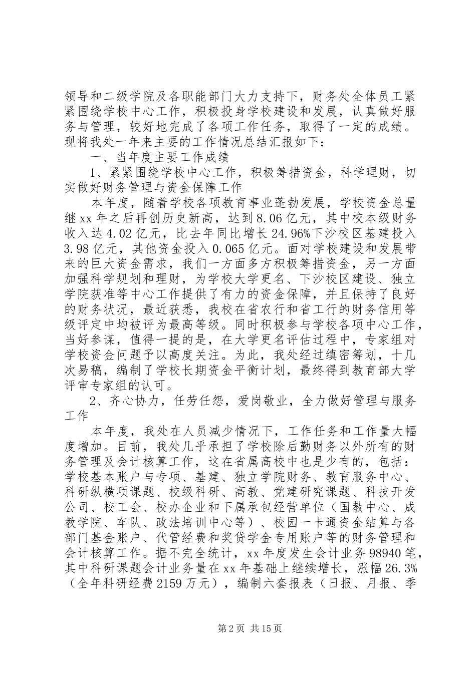高校财务处工作总结与计划范文_第2页