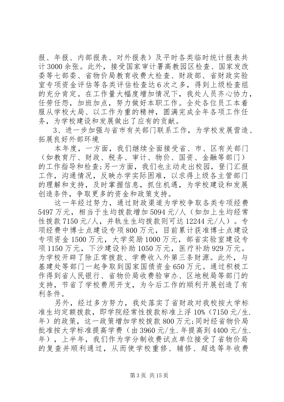 高校财务处工作总结与计划范文_第3页