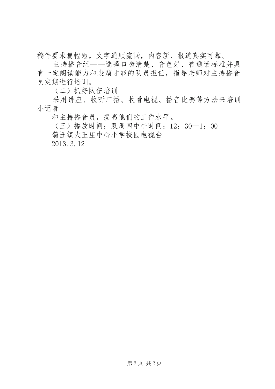 校园电视台前期建立方案及实施计划_第2页