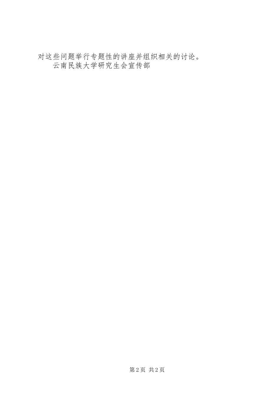 大学研究生会宣传部工作计划_第2页