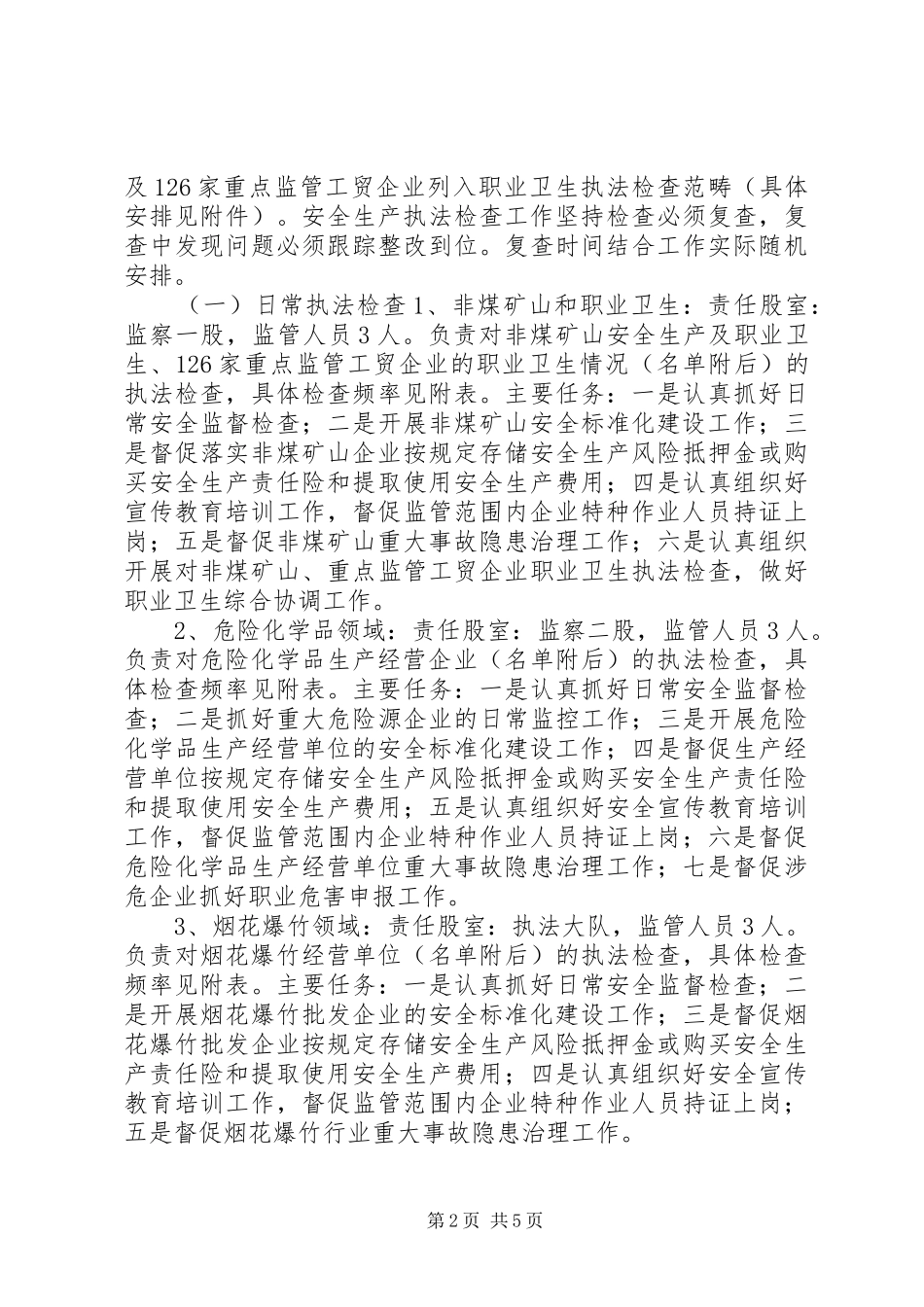 安监局年度执法工作计划_第2页