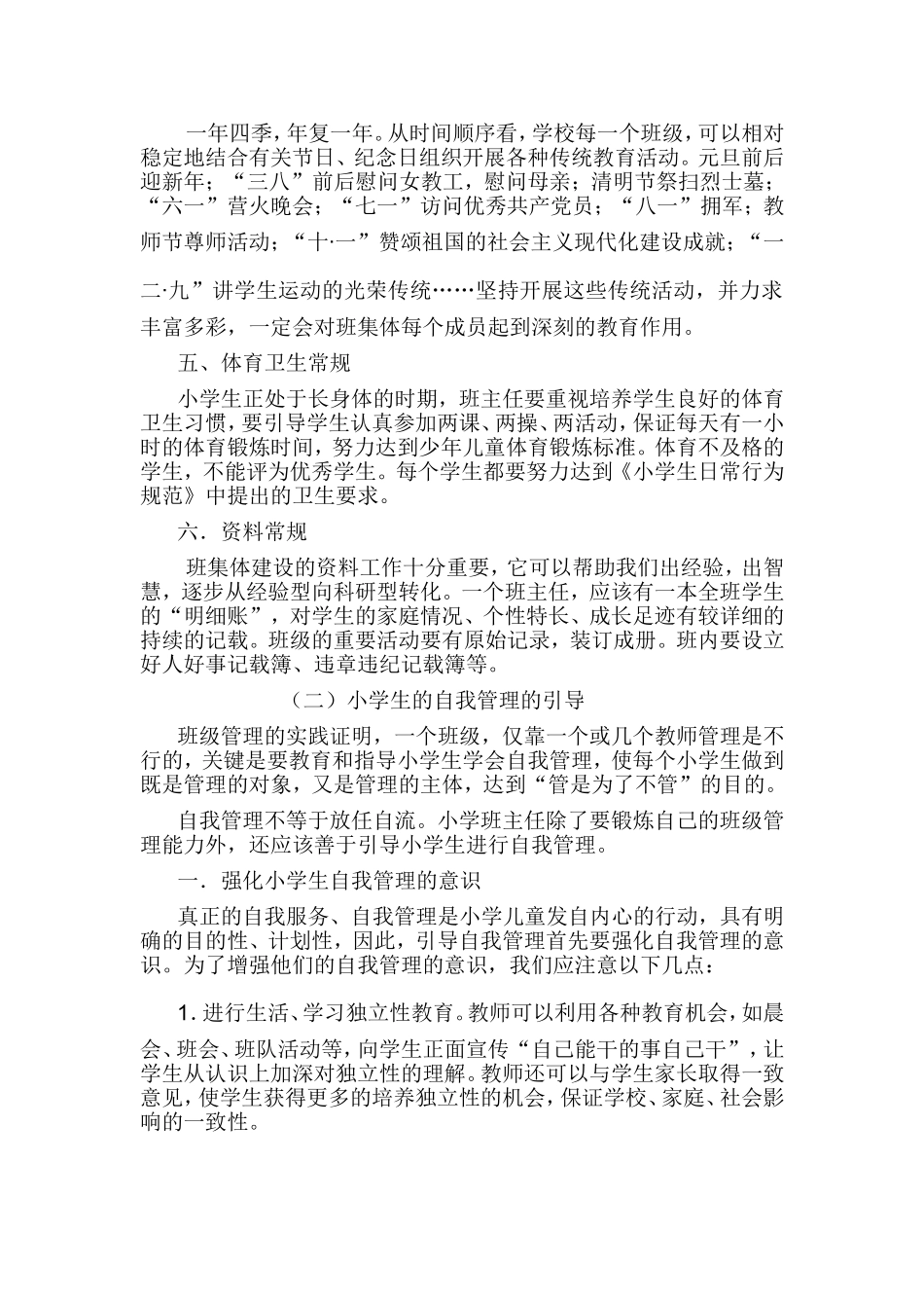 如何有效进行班级常规管理_第2页