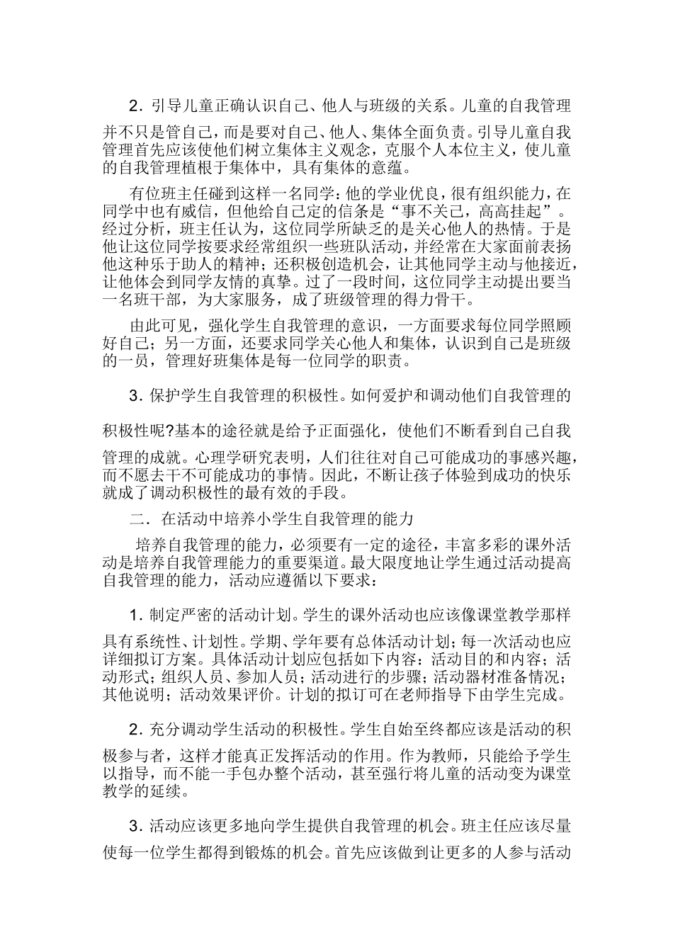 如何有效进行班级常规管理_第3页