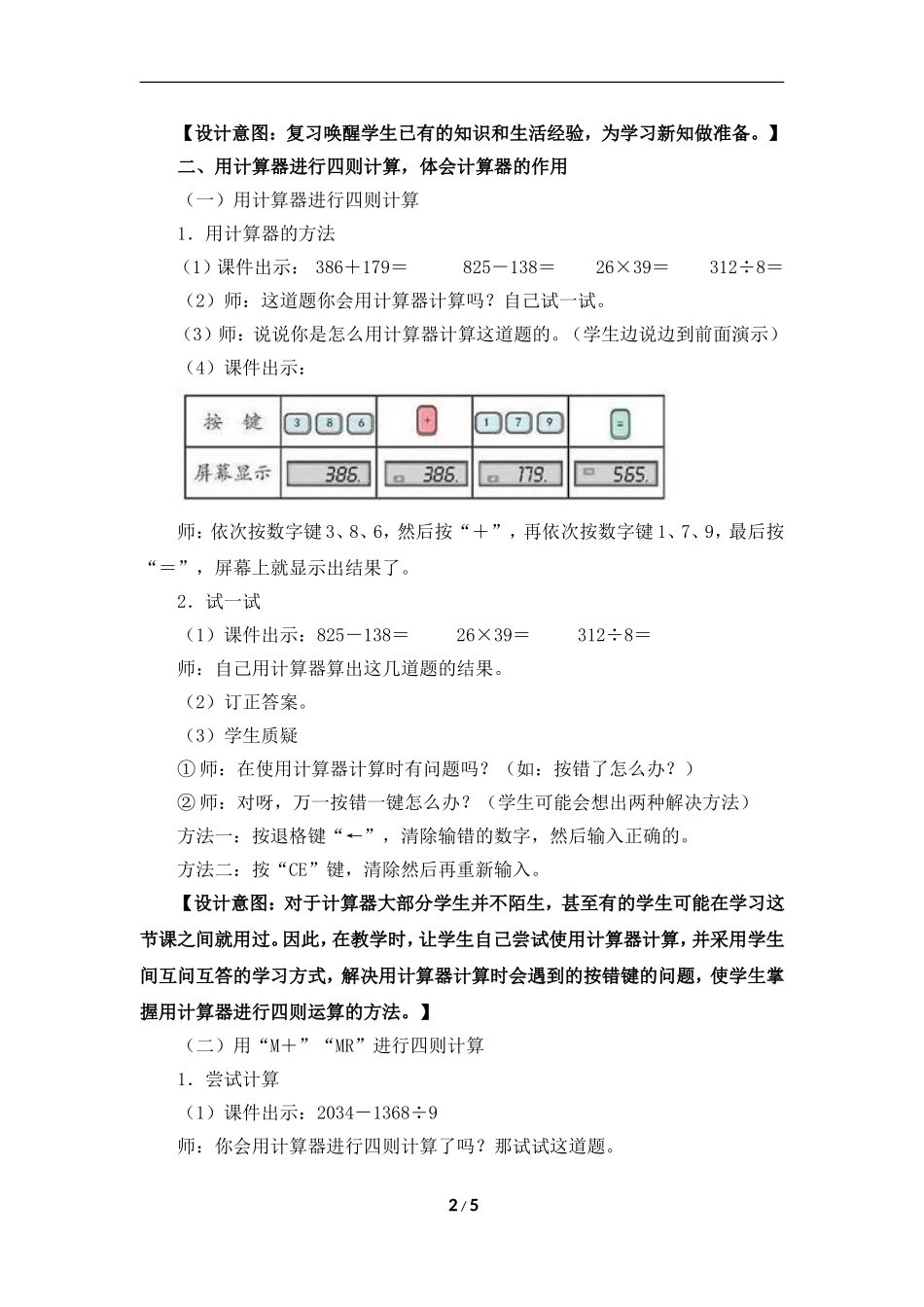 用计算器计算_第2页