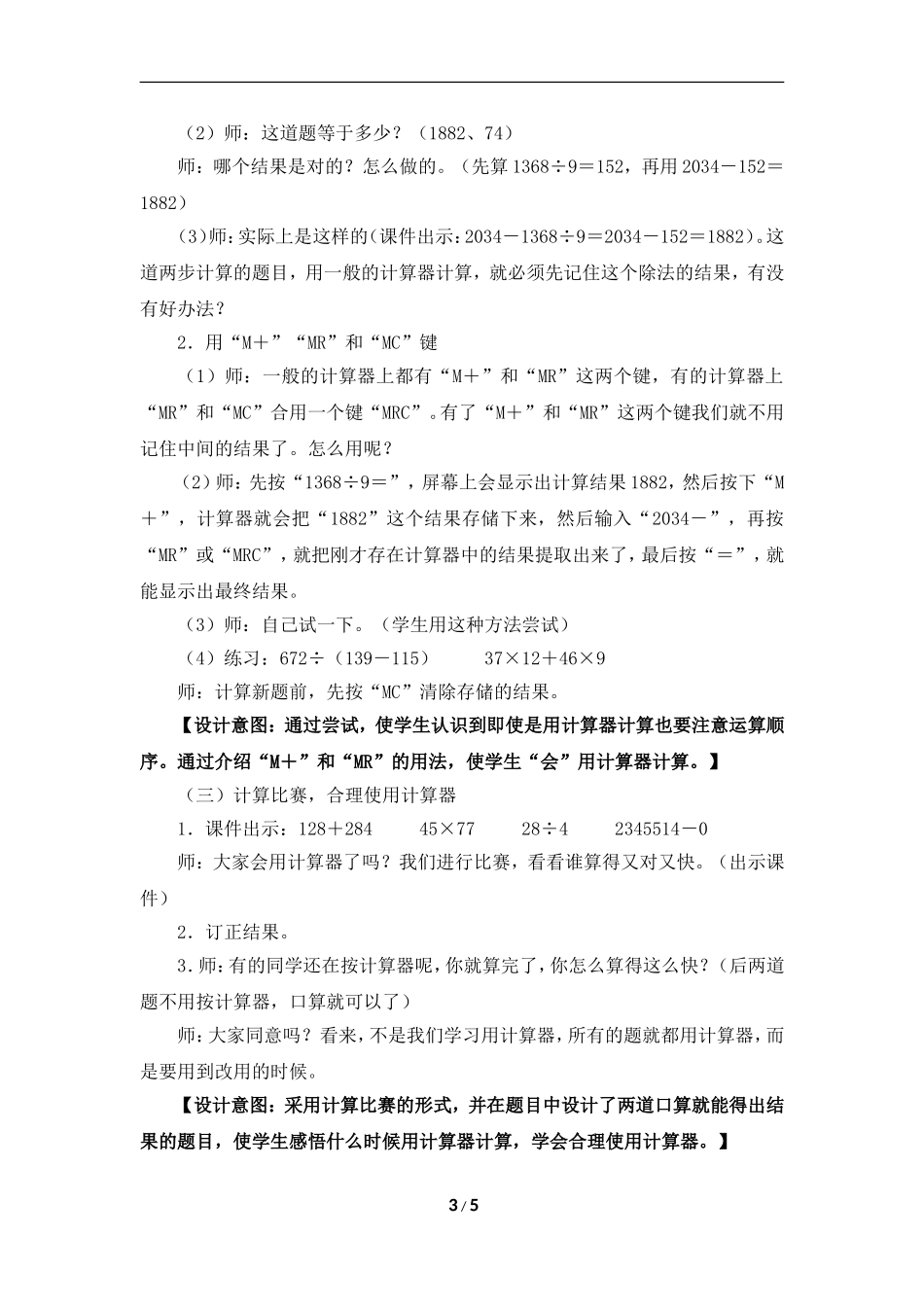 用计算器计算_第3页