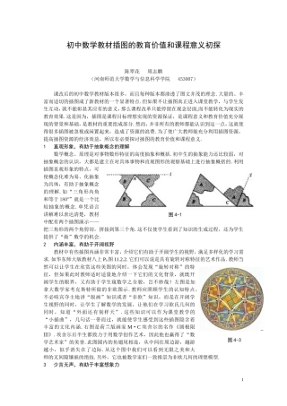 初中数学教材插图的教育价值和课程意义初探