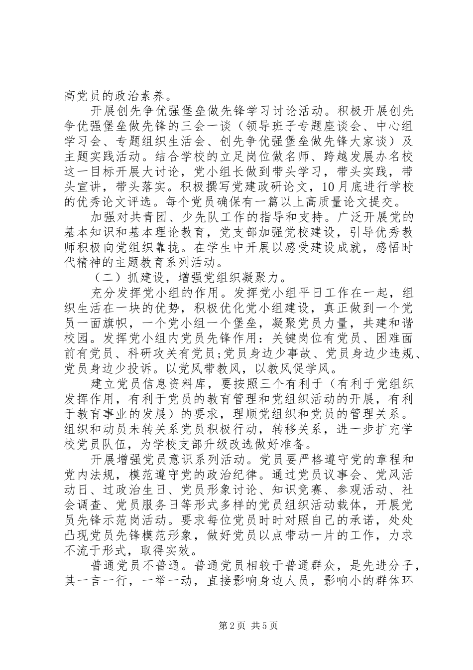 小学XX年党小组工作计划_第2页