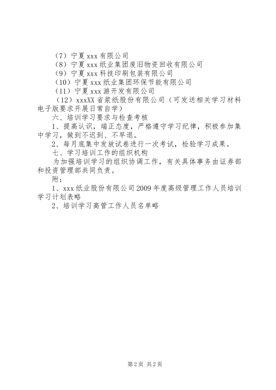 高级管理人员培训学习计划推荐_第2页