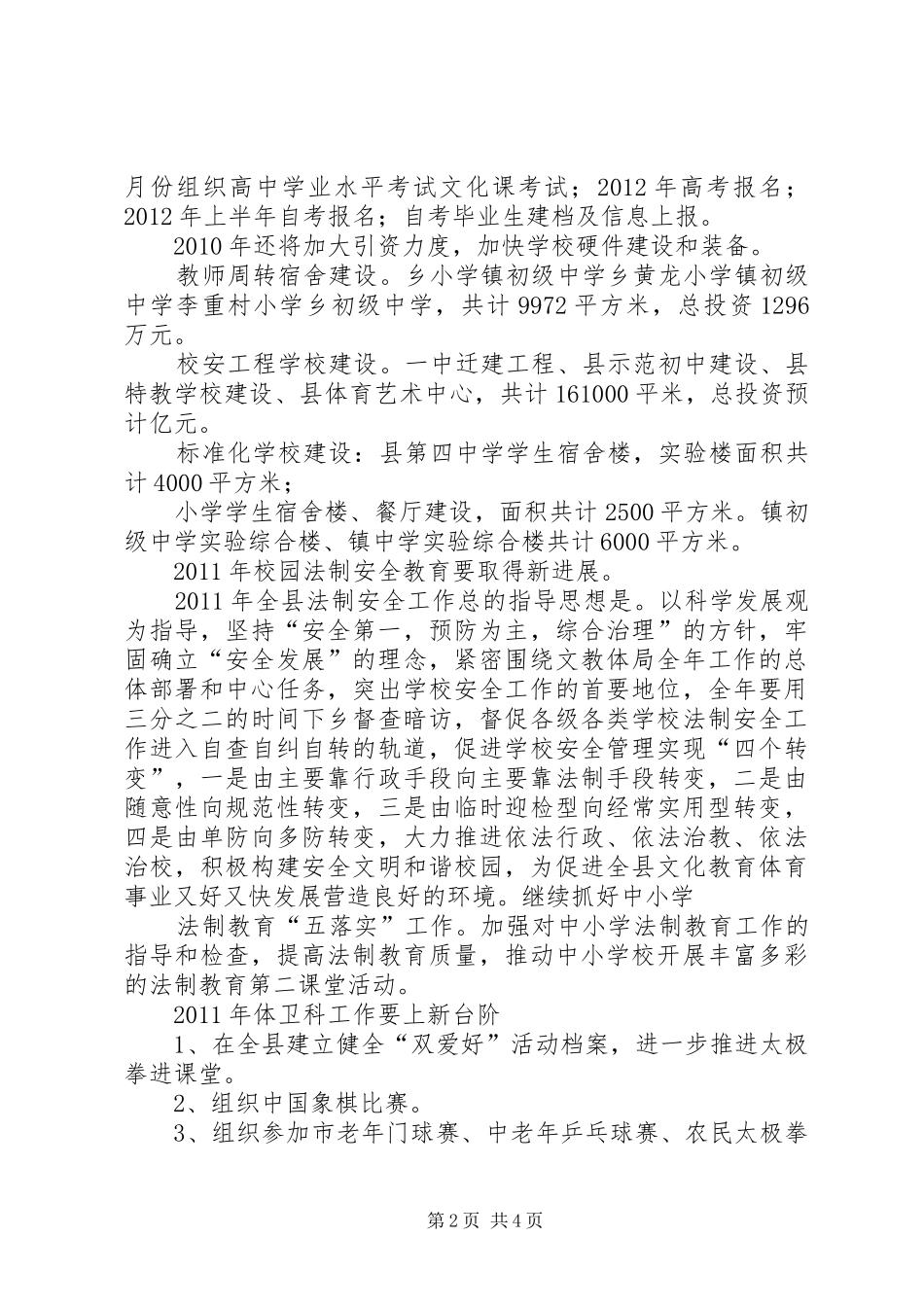 文体局XX年工作安排部署_第2页