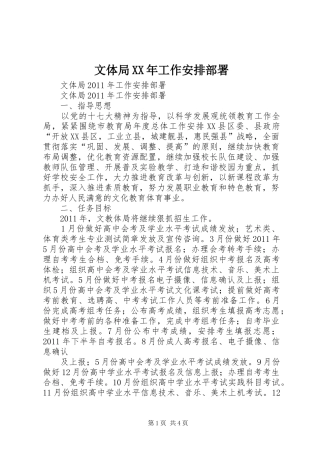 文体局XX年工作安排部署