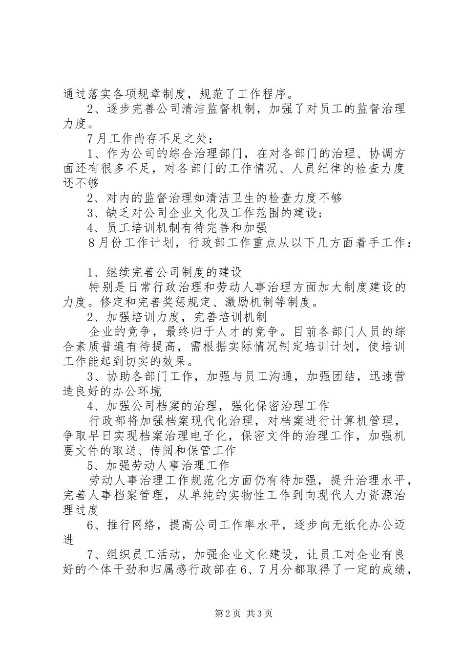 行政月工作计划范文_第2页