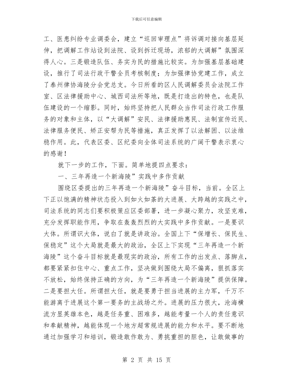 司法局专题调研发言与司法局依法治理办公室主任工作讲话汇编_第2页