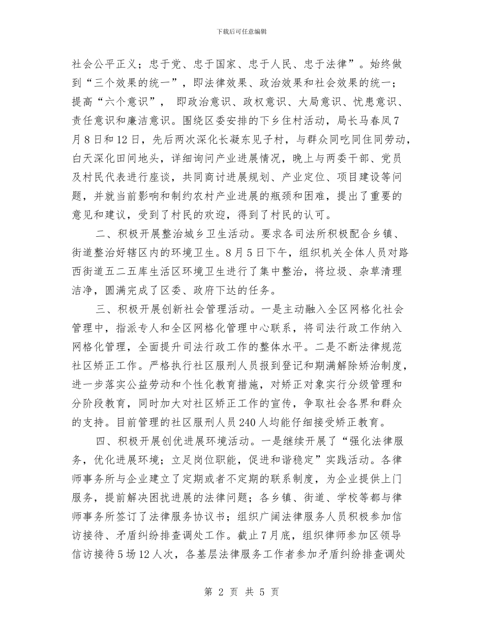 司法局两整两创交流材料与司法局两率一度工作方案汇编_第2页