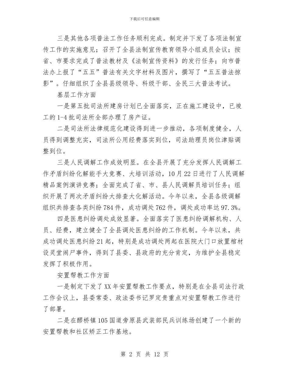 司法局业务情况总结与司法局个人工作总结汇编_第2页