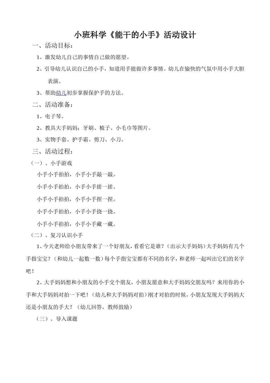 能干的小手_教案_第1页