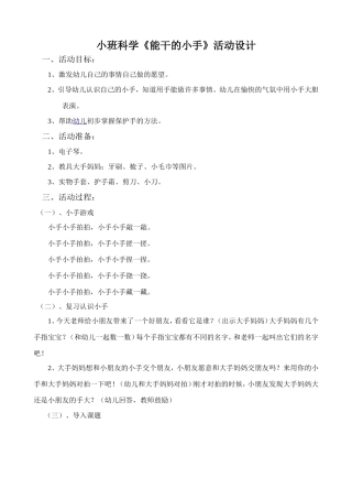 能干的小手_教案