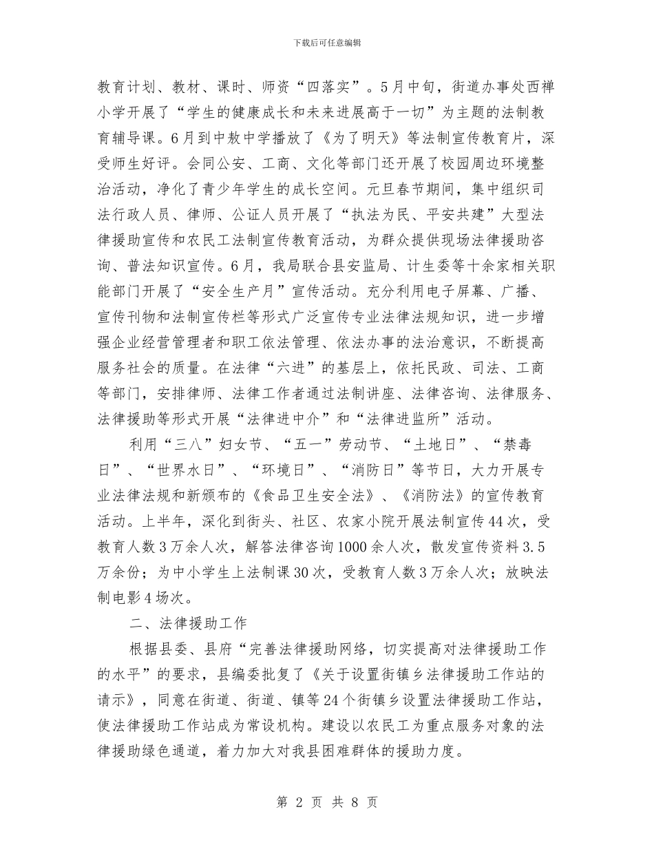 司法局下半年法治实践总结与司法局个人工作总结汇编_第2页
