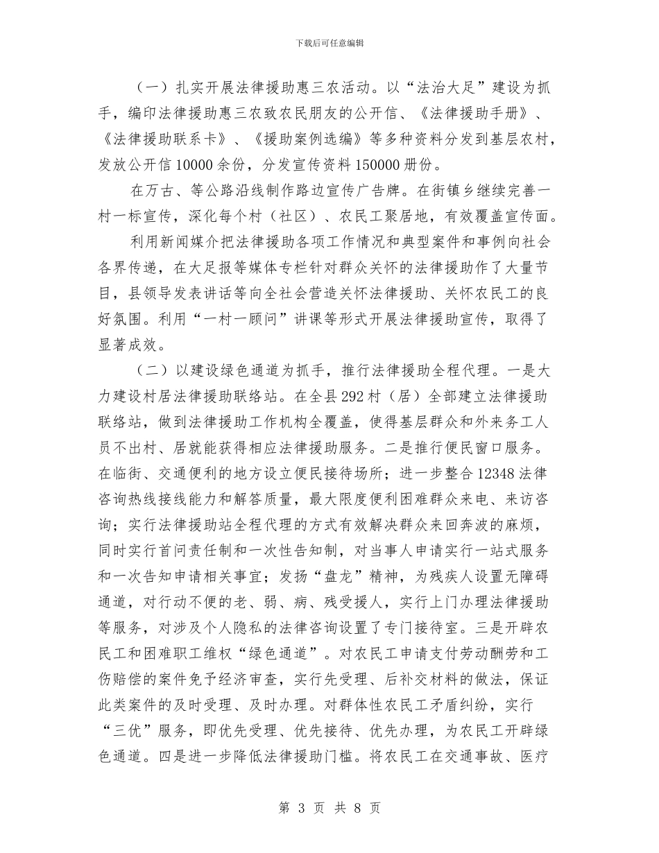 司法局下半年法治实践总结与司法局个人工作总结汇编_第3页