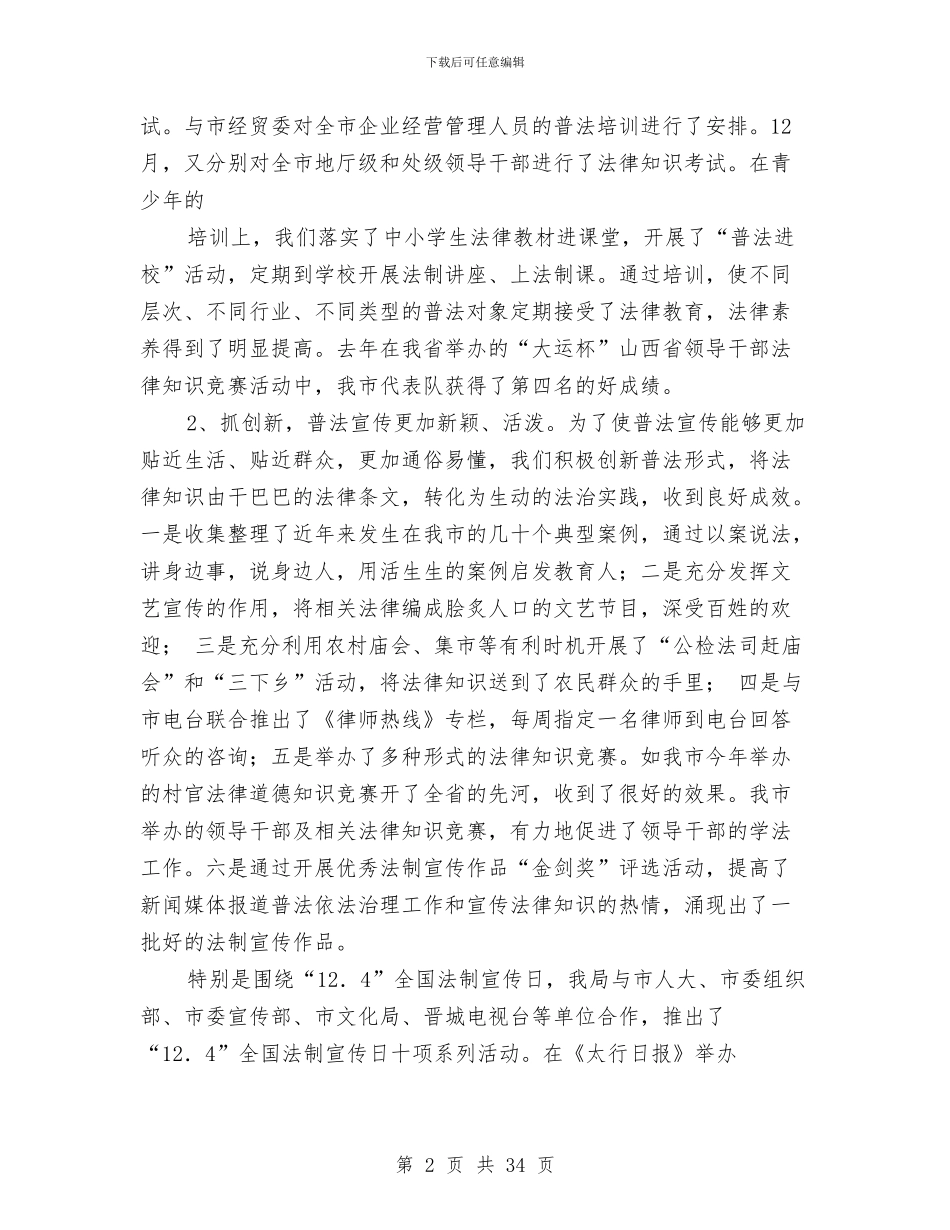 司法局个人年终工作总结与司法局个人述职报告汇编_第2页