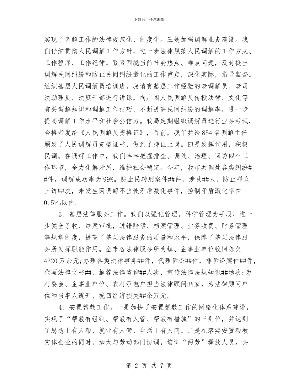 司法局个人年度工作总结与司法局为民教育报告汇编_第2页