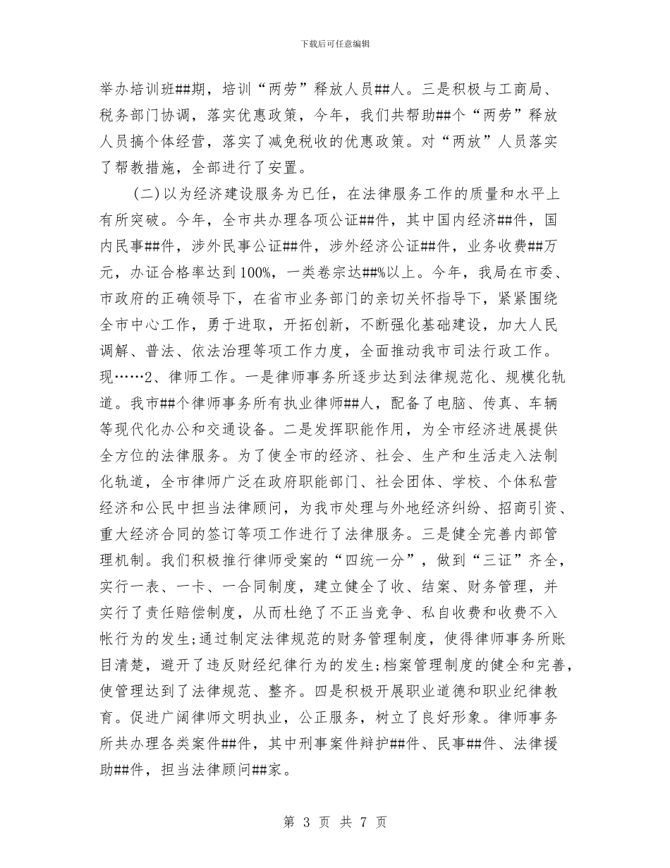 司法局个人年度工作总结与司法局为民教育报告汇编_第3页