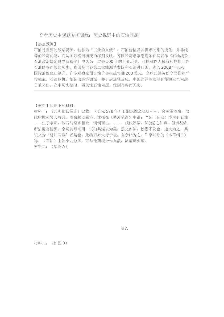 高考历史主观题专项训练_第1页