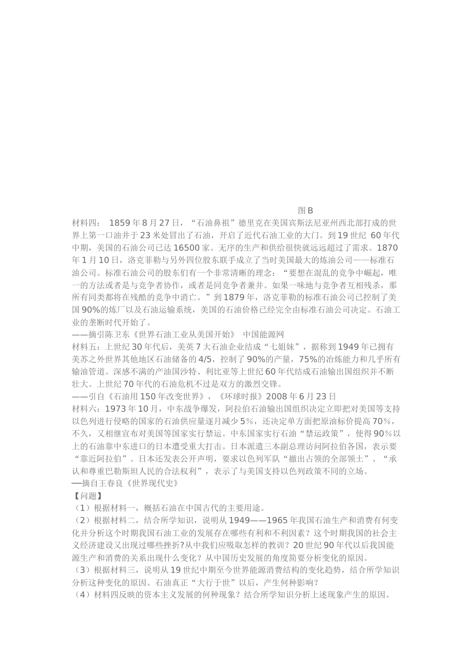 高考历史主观题专项训练_第2页