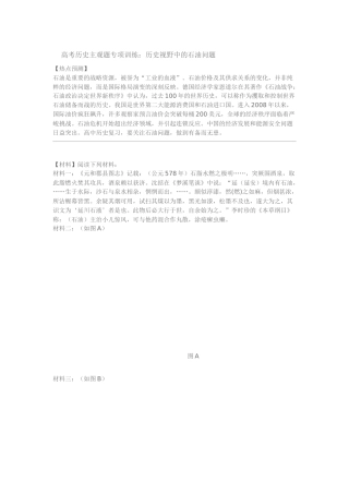 高考历史主观题专项训练