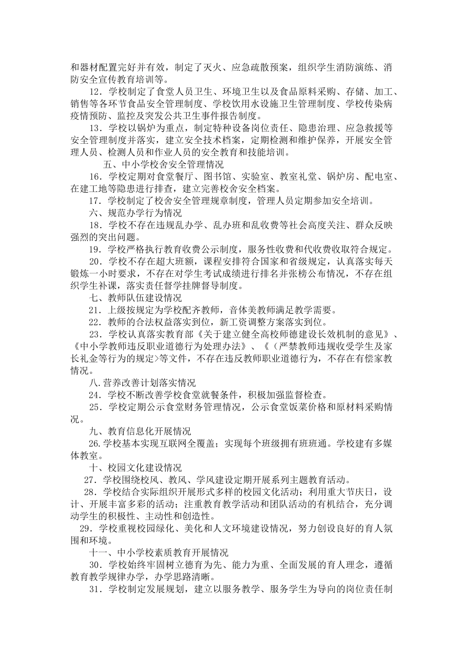 邓湖小学2015年秋季开学工作暨_第2页