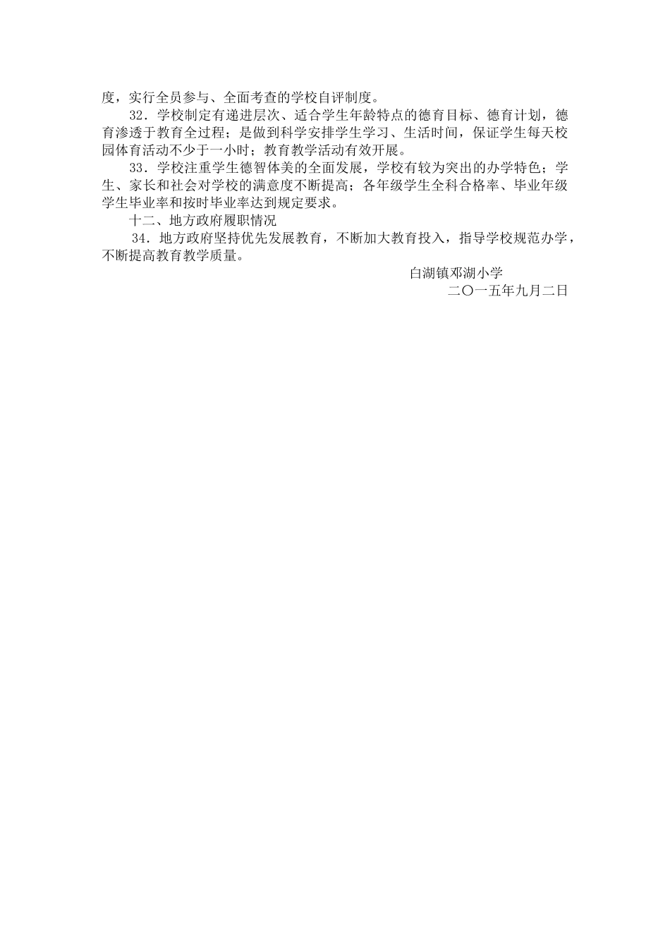 邓湖小学2015年秋季开学工作暨_第3页