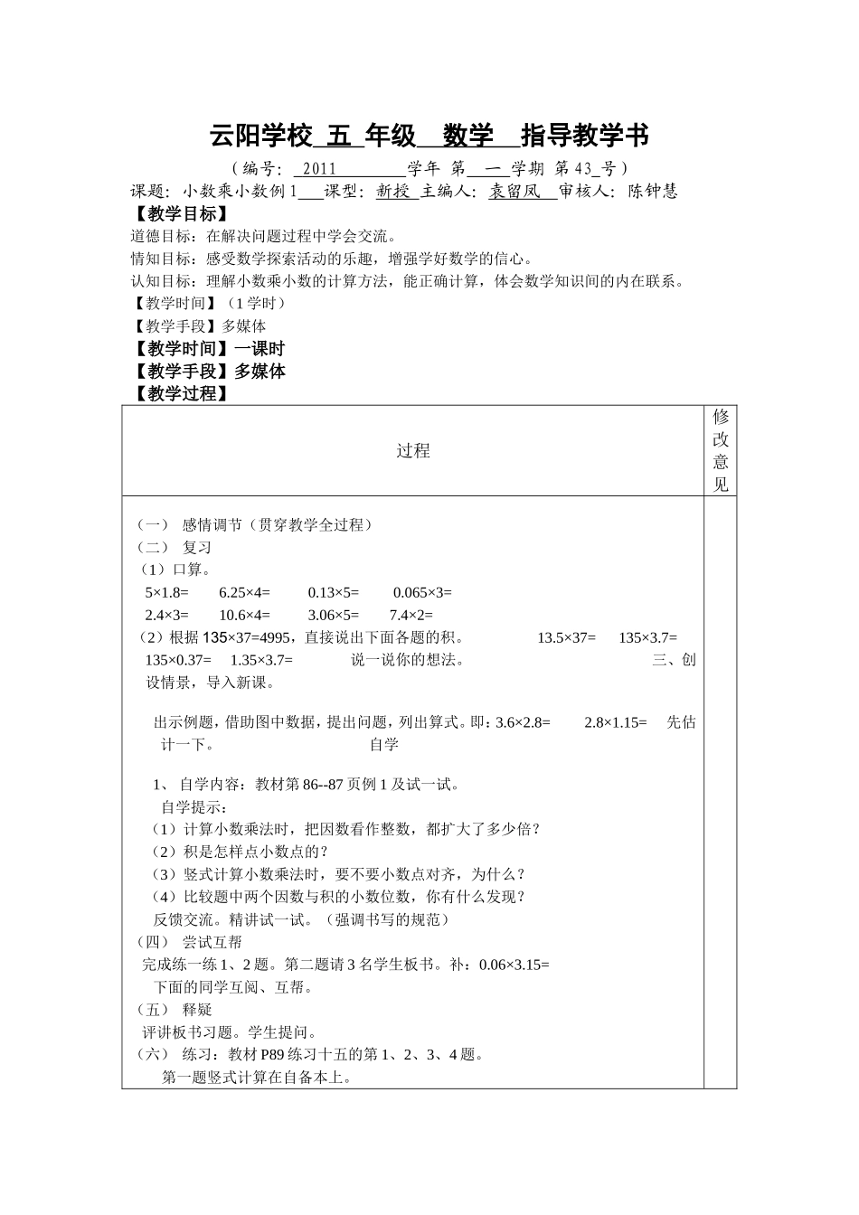 （新）小数乘小数例1_第1页
