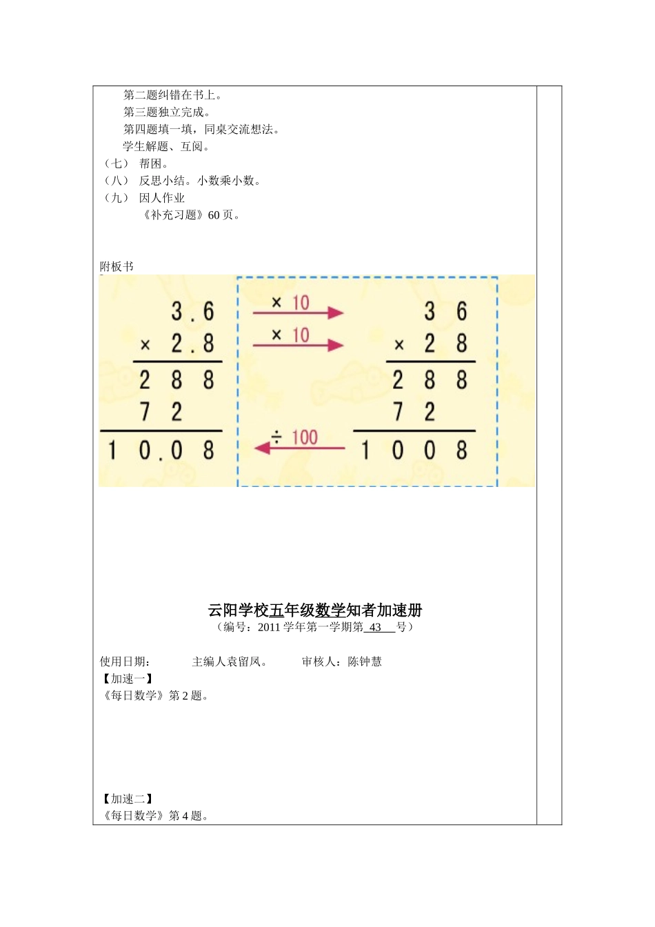 （新）小数乘小数例1_第2页