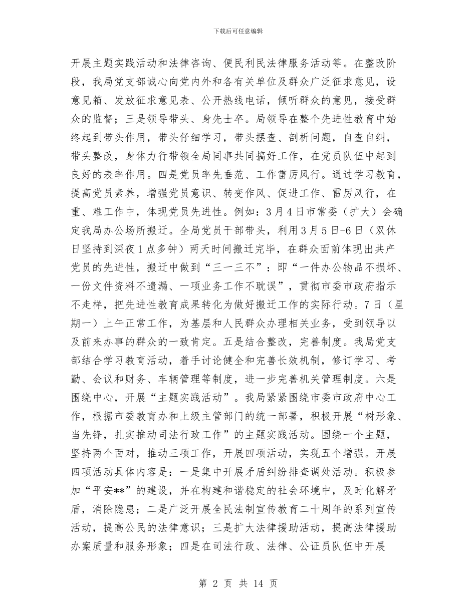 司法局为民服务半年工作总结与司法局争当司法宣传排头兵科学发展观心得体会汇编_第2页