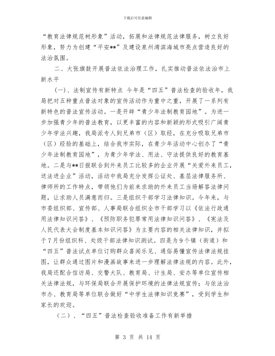 司法局为民服务半年工作总结与司法局争当司法宣传排头兵科学发展观心得体会汇编_第3页