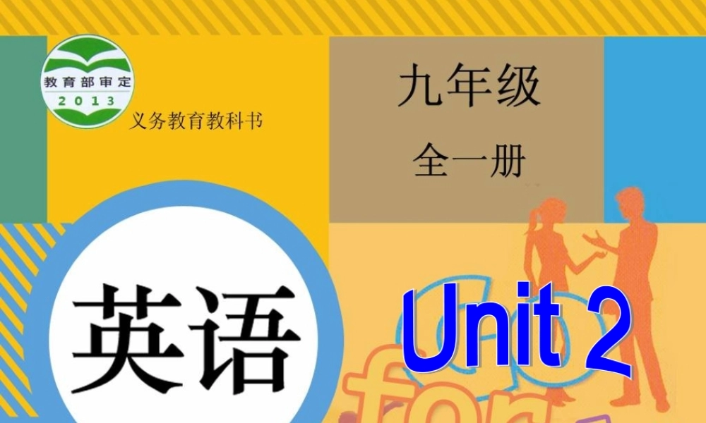 人教版九年级全一册第二单元SectionB1