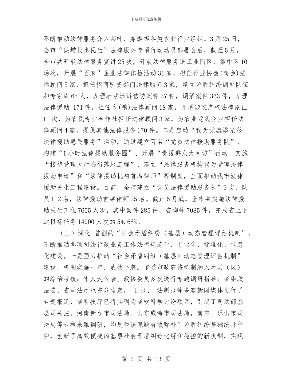 司法局书记行政总结会讲话与司法局依法治理办公室主任工作讲话汇编_第2页