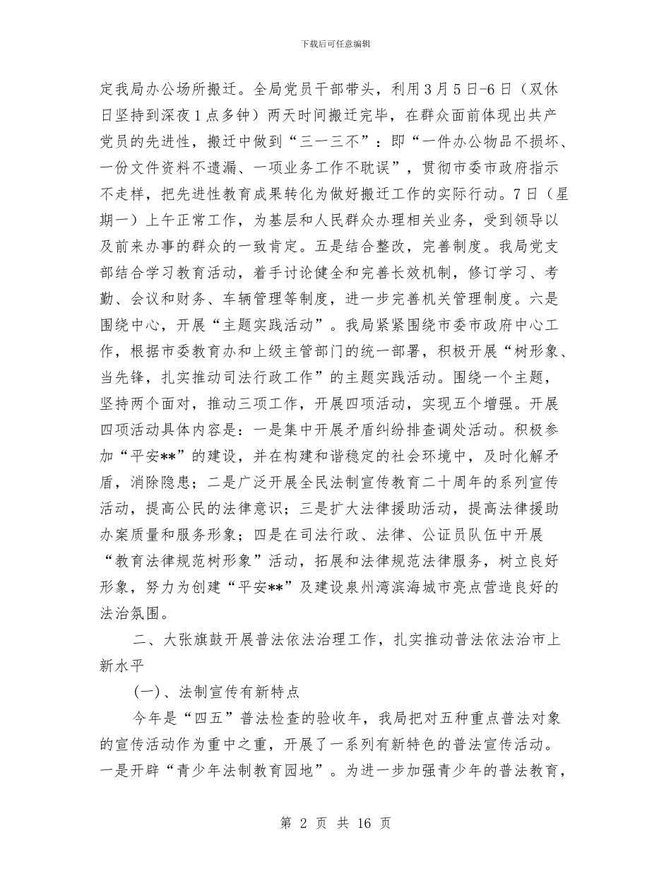 司法局为民服务半年工作总结与司法局作风建设年第二阶段工作总结汇编_第2页
