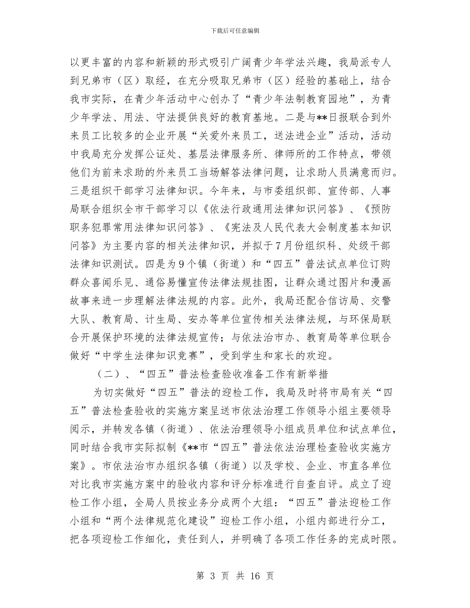 司法局为民服务半年工作总结与司法局作风建设年第二阶段工作总结汇编_第3页