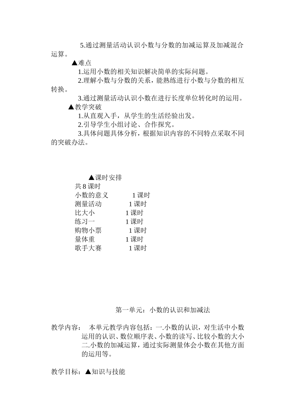 刘艳妮四年级数学教案一二单元_第2页