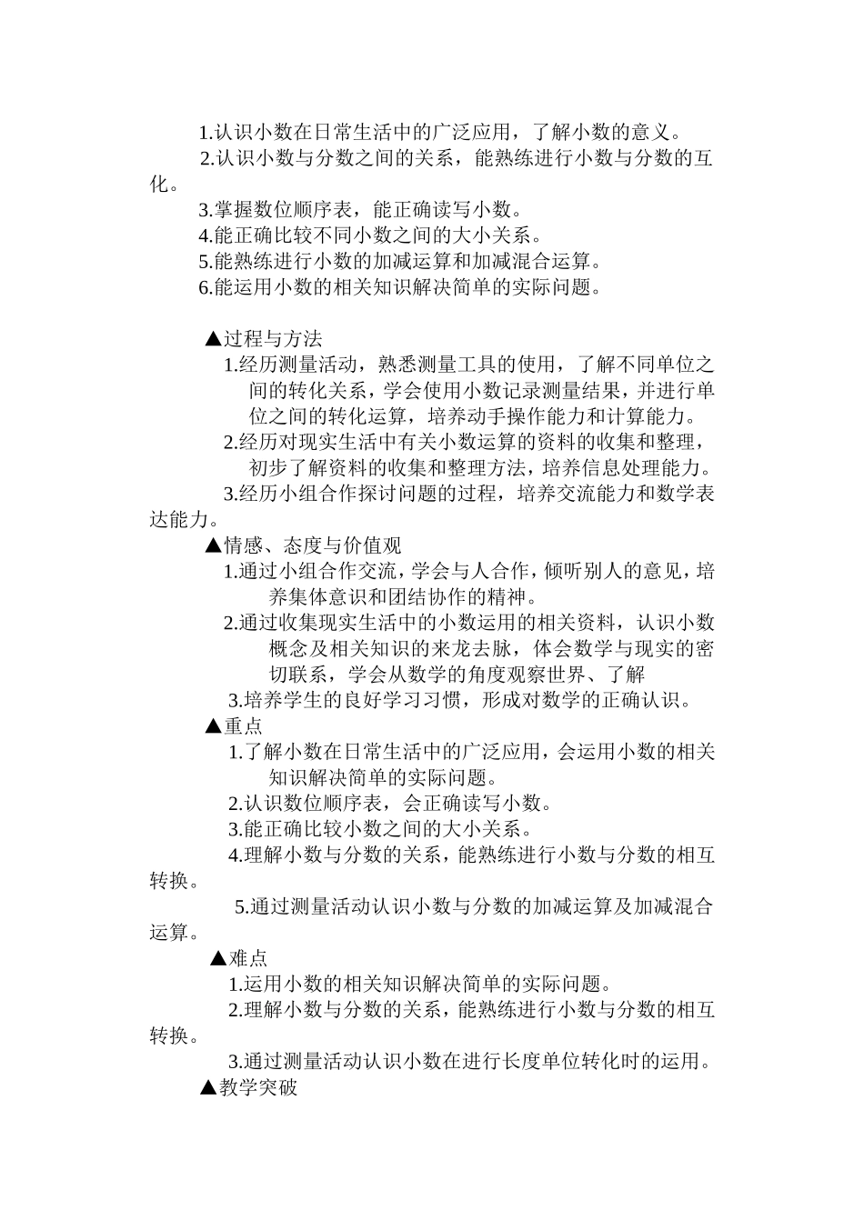 刘艳妮四年级数学教案一二单元_第3页