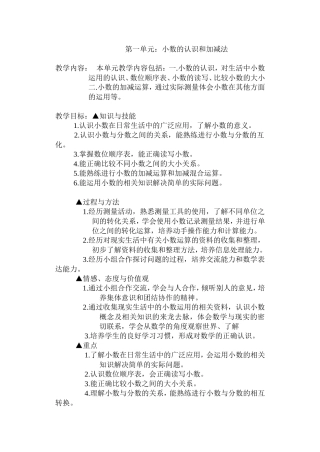 刘艳妮四年级数学教案一二单元