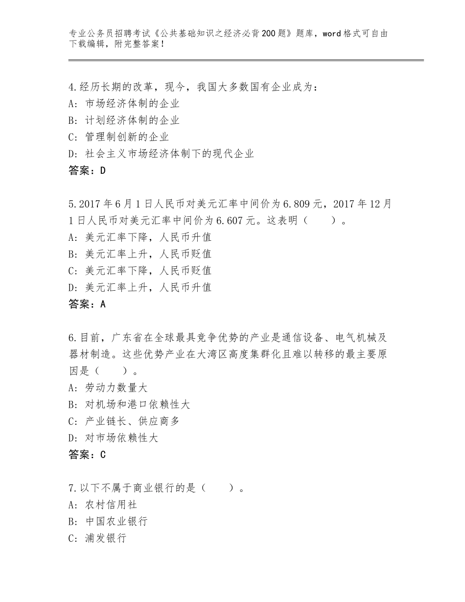 2024年广西壮族自治区兴宁区公务员招聘考试《公共基础知识之经济必背200题》内部题库附答案【达标题】_第2页