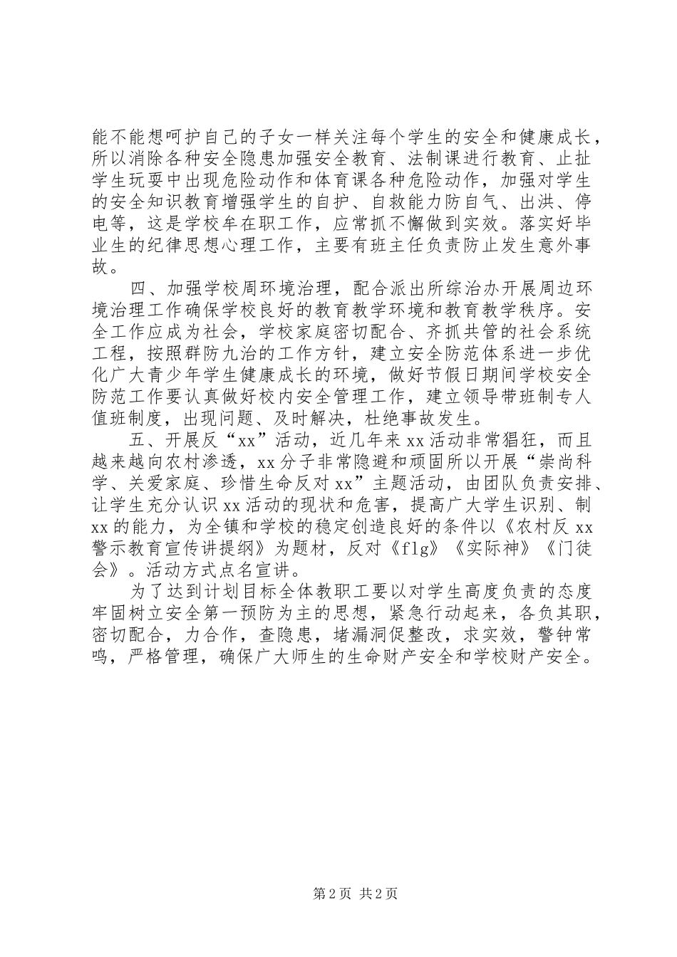 学校社会治安综合治理工作计划_1_第2页