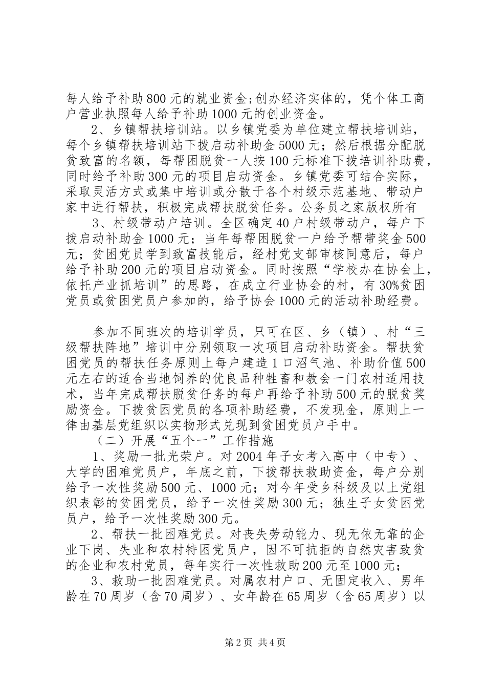 贫困党员帮扶工作计划_第2页