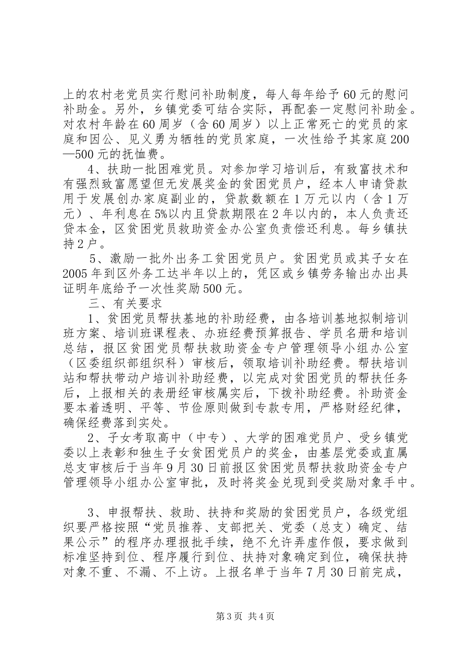 贫困党员帮扶工作计划_第3页