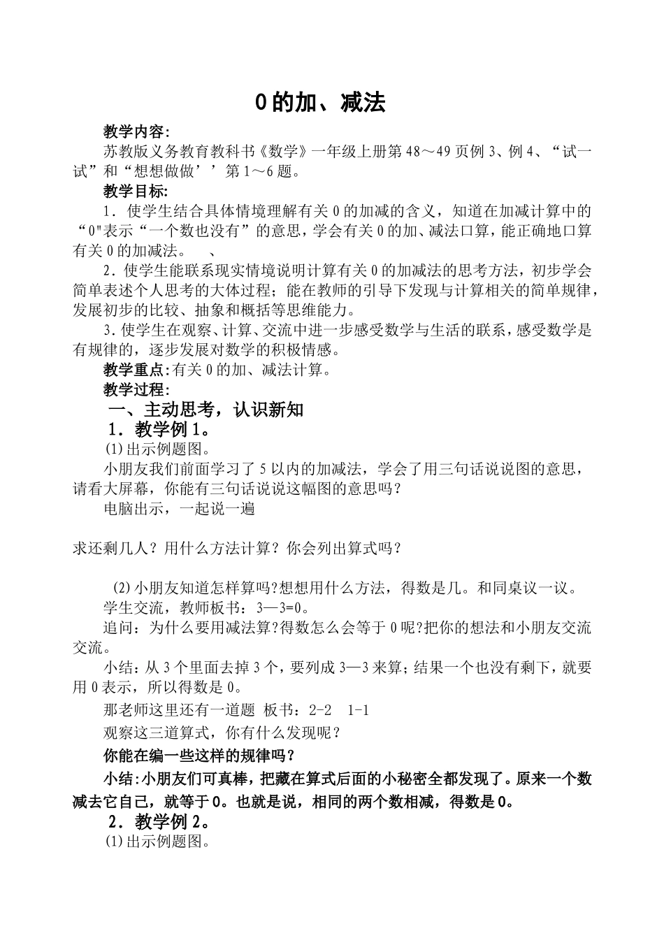 有关0的加减法_第1页