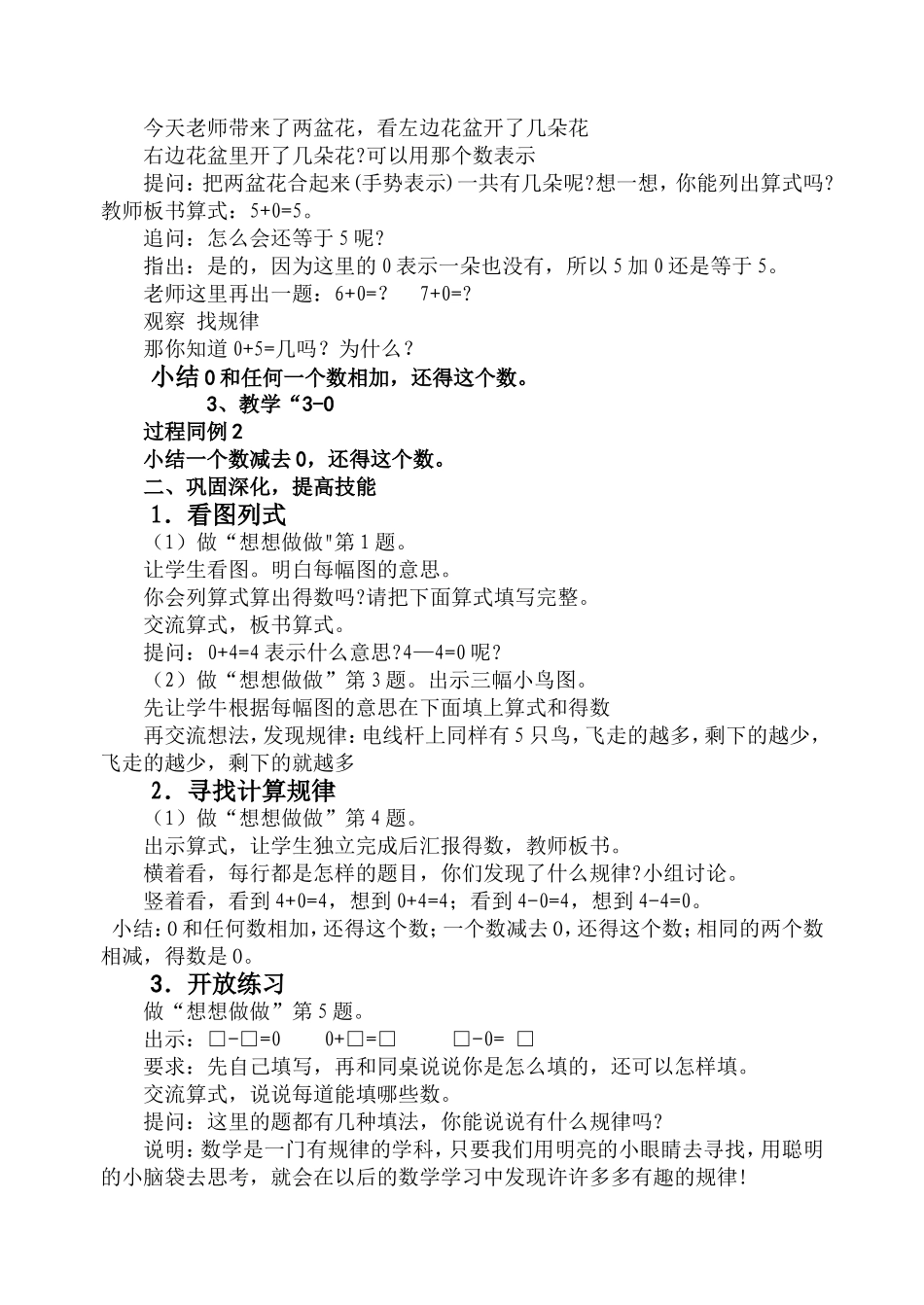 有关0的加减法_第2页