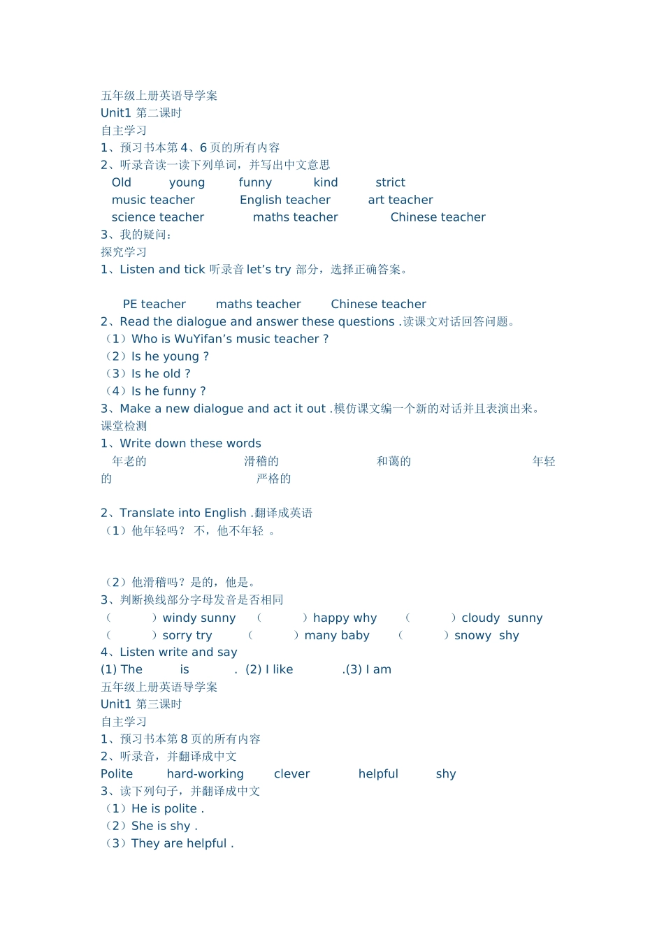 五年级上册英语导学案_第1页