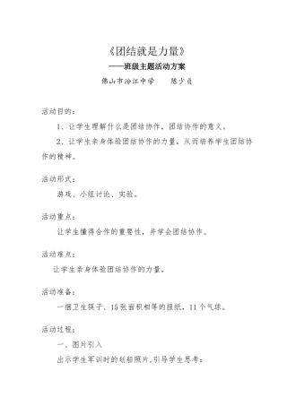 2013-2014(上)七年级（2）班班级主题活动方案《团结就是力量》